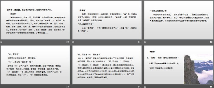 《山坡羊·潼关怀古》PPT课件下载