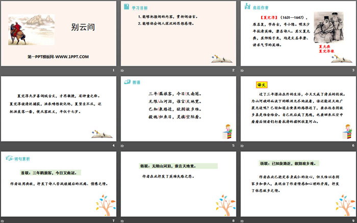 《别云间》课外古诗词诵读PPT