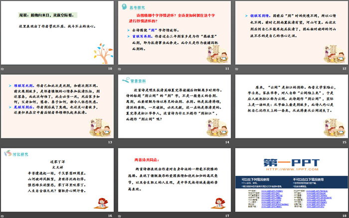 《别云间》课外古诗词诵读PPT