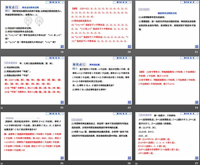 《随机事件与概率》概率PPT(有限样本空间与随机事件,事件的关系和运算)