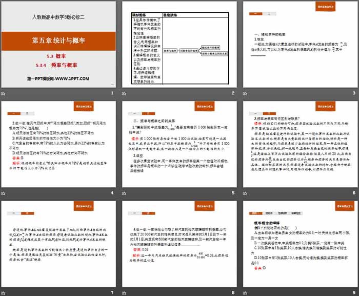 《概率》统计与概率PPT(频率与概率)