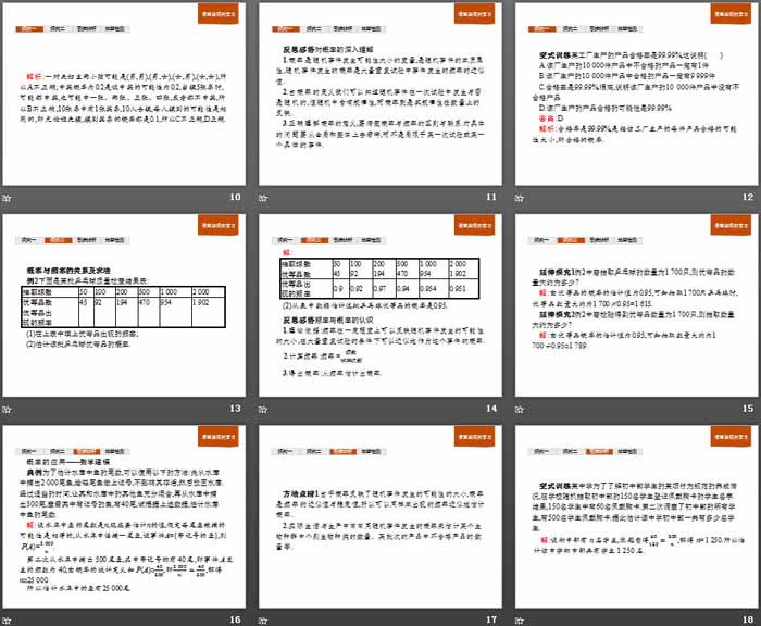 《概率》统计与概率PPT(频率与概率)