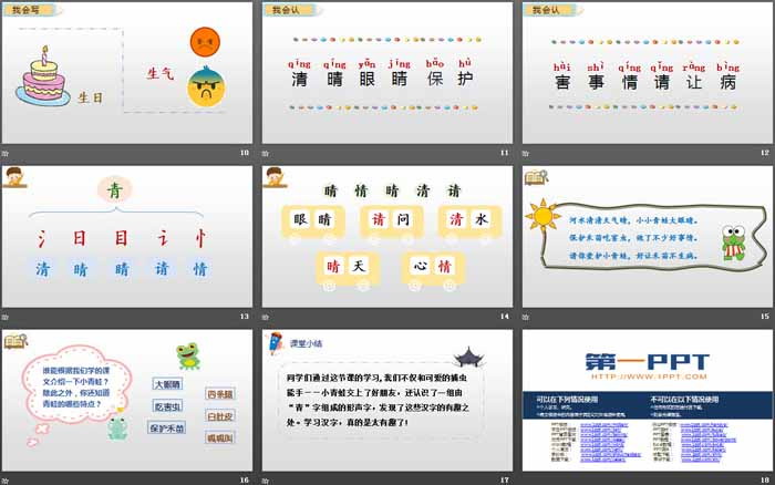 识字《小青蛙》PPT课件下载