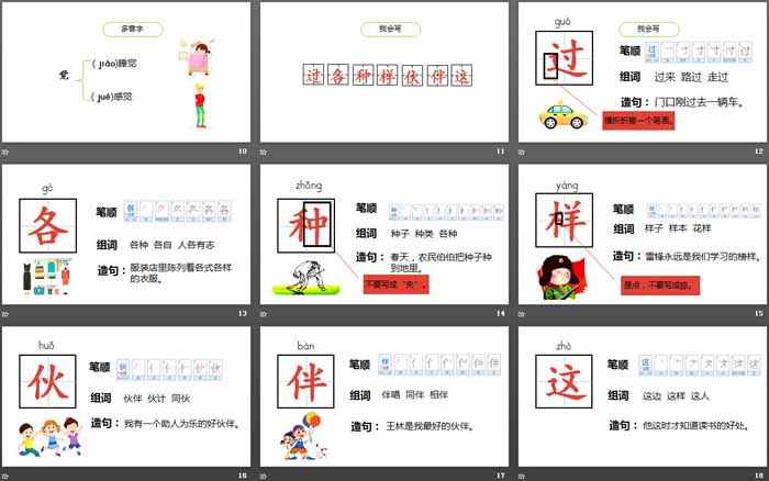 《一个接一个》PPT课件(第1课时)