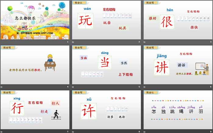 《怎么都快乐》PPT课件下载