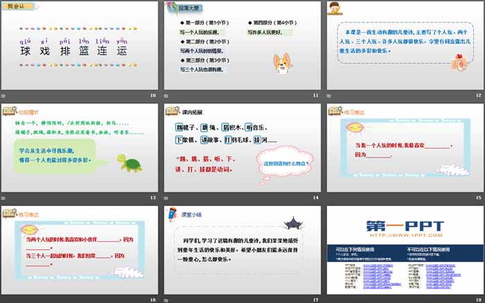 《怎么都快乐》PPT课件下载