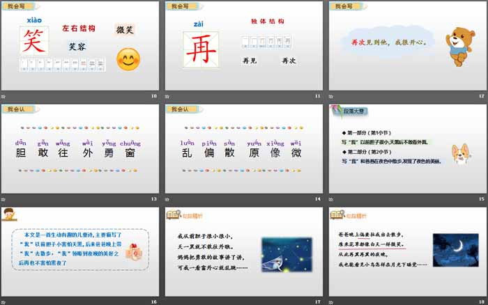《夜色》PPT教学课件
