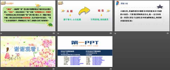 《夜色》PPT教学课件