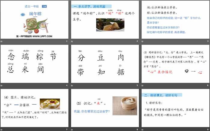 《端午粽》PPT免费下载