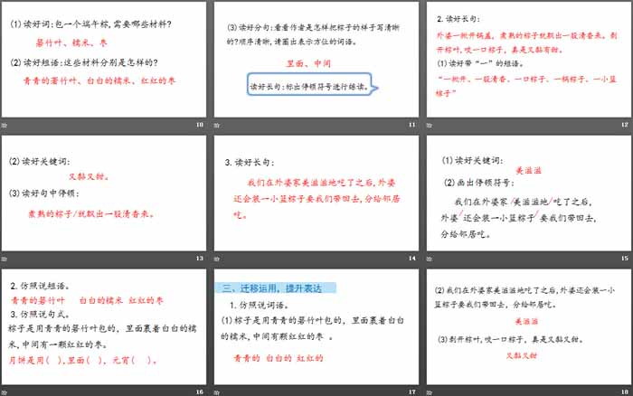 《端午粽》PPT免费下载