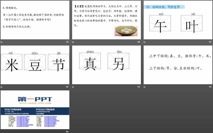 《端午粽》PPT免费下载