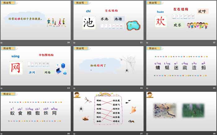 《动物儿歌》PPT课件下载