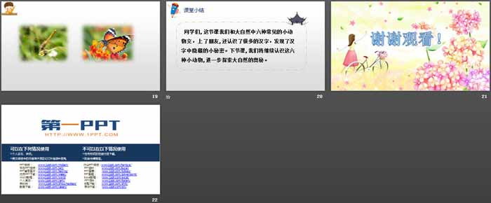 《动物儿歌》PPT课件下载