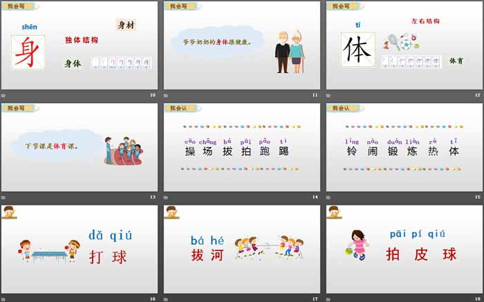 《操场上》PPT教学课件