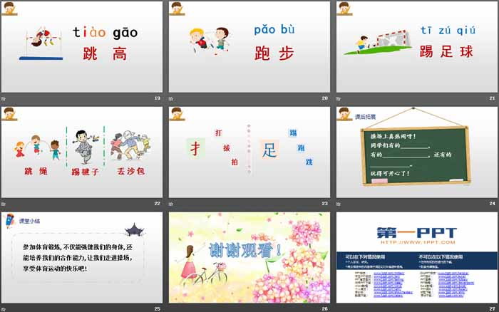 《操场上》PPT教学课件