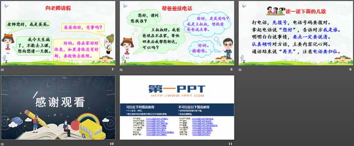 《打电话》口语交际PPT课件