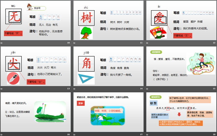 《小池》古诗二首PPT课件