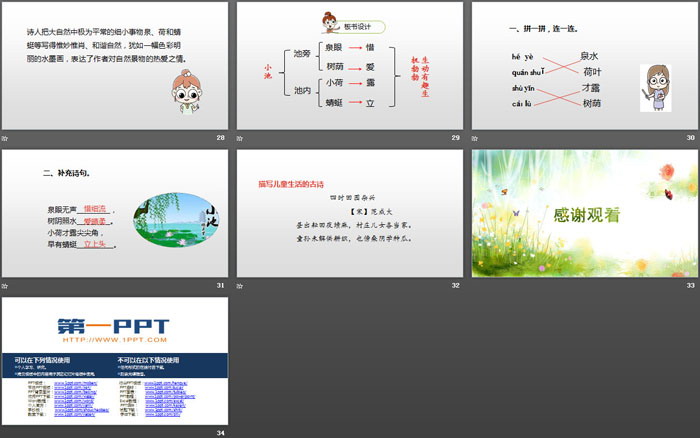《小池》古诗二首PPT课件