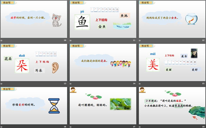《荷叶圆圆》PPT教学课件