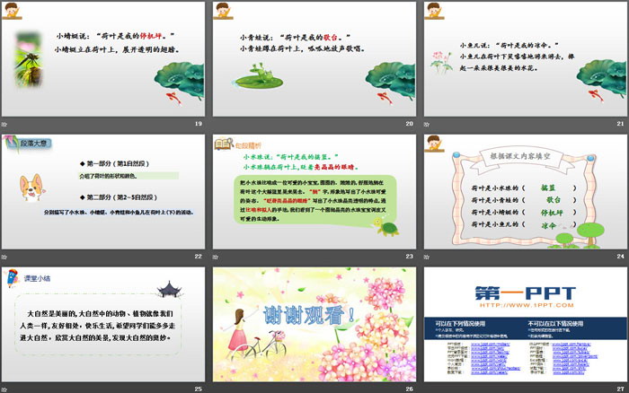 《荷叶圆圆》PPT教学课件