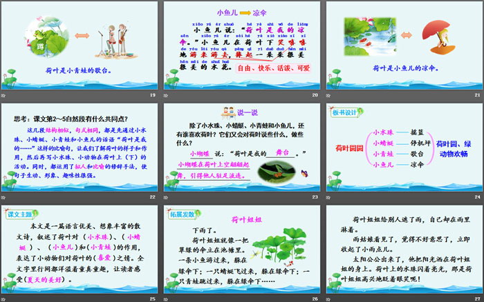 《荷叶圆圆》PPT课件下载