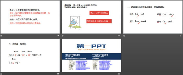 《文具的家》PPT课件(第1课时)