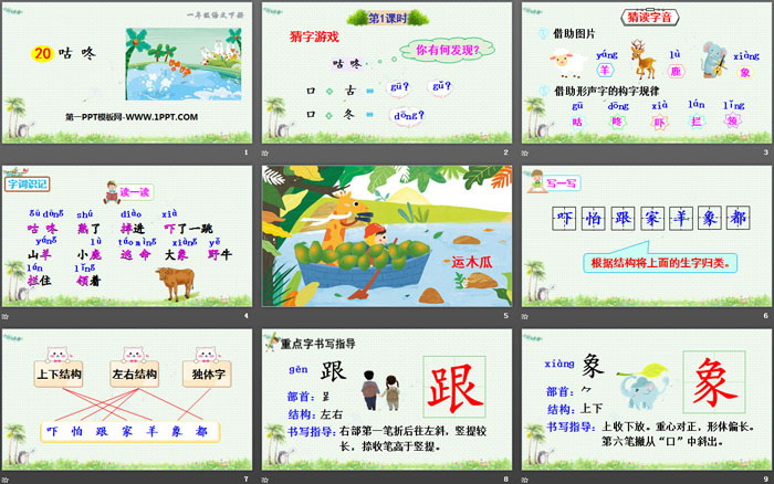 《咕咚》PPT免费课件