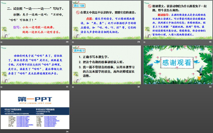 《咕咚》PPT免费课件