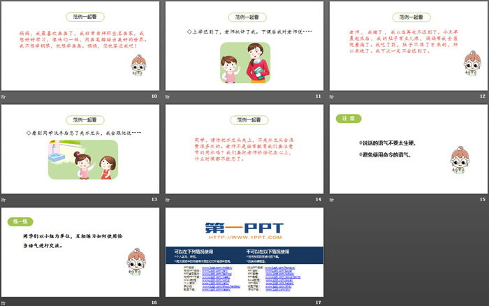 《注意说话的语气》口语交际PPT下载