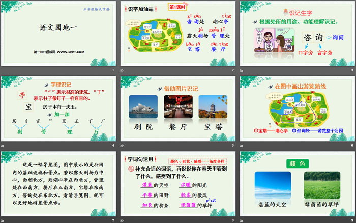 《语文园地一》PPT课件(二年级下册)