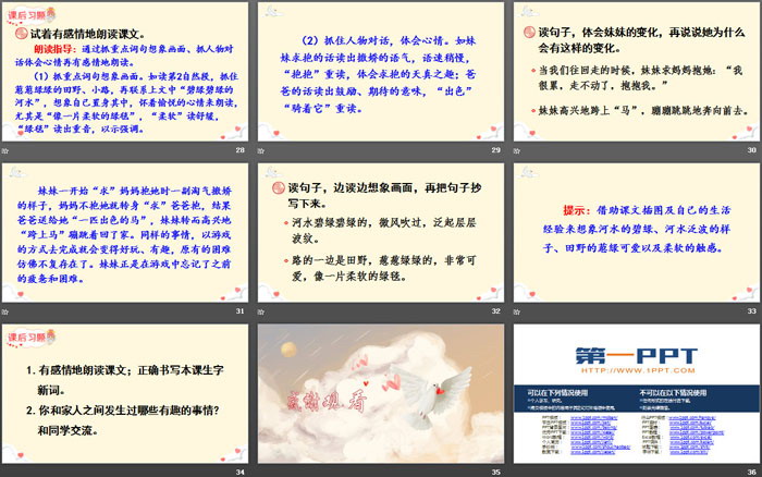 《一匹出色的马》PPT免费课件