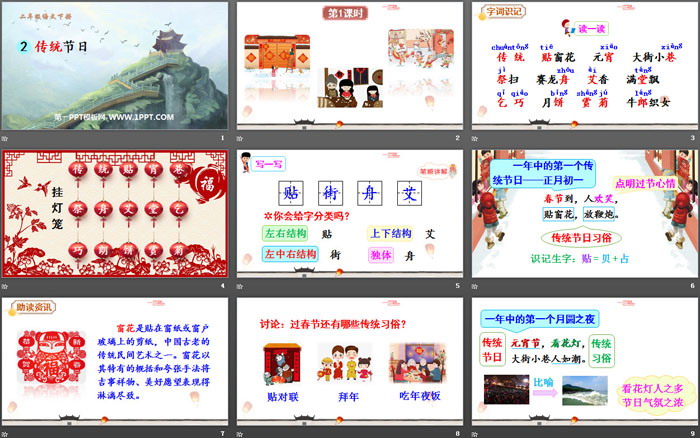 《传统节日》PPT免费下载