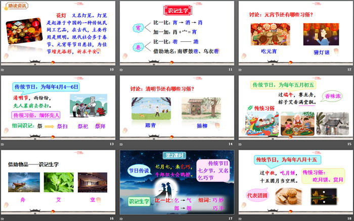 《传统节日》PPT免费下载