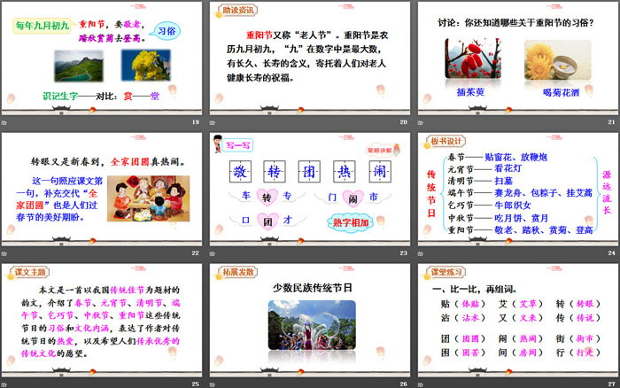 《传统节日》PPT免费下载