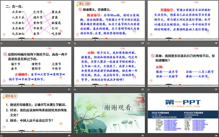 《传统节日》PPT免费下载