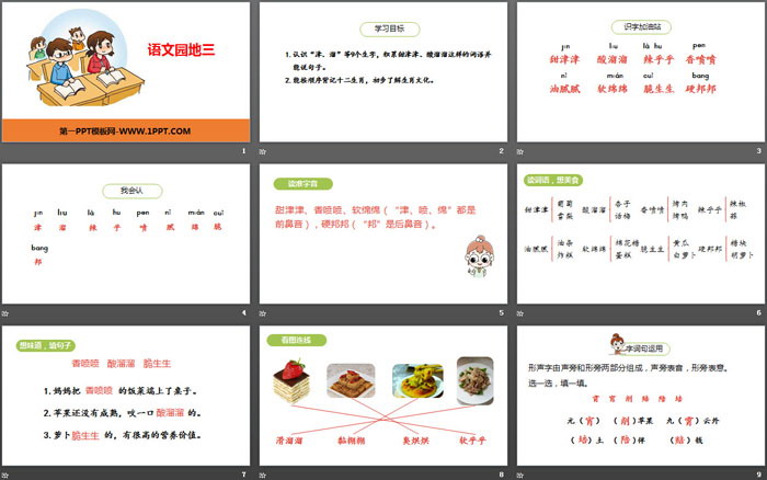《语文园地三》PPT下载(二年级下册)
