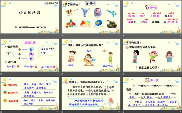 《语文园地四》PPT下载(二年级下册)