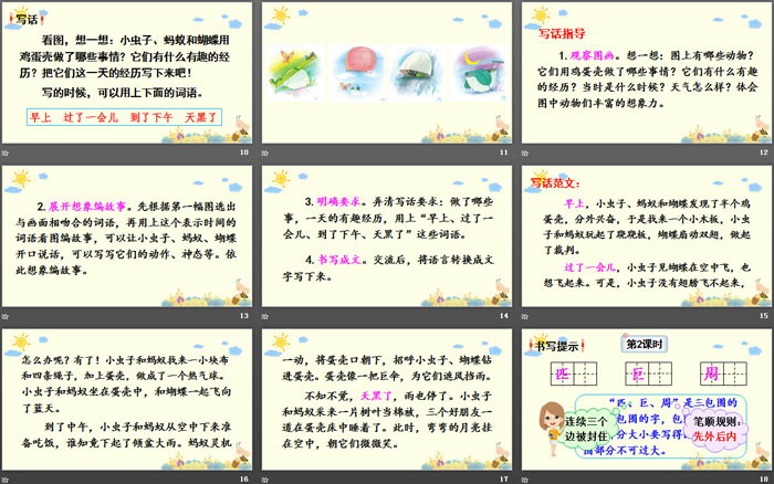 《语文园地四》PPT下载(二年级下册)