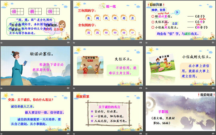 《语文园地四》PPT下载(二年级下册)