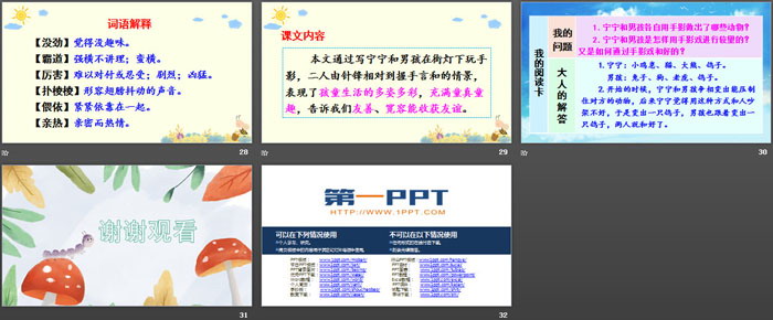 《语文园地四》PPT下载(二年级下册)
