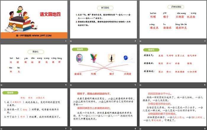 《语文园地四》PPT教学课件(二年级下册)