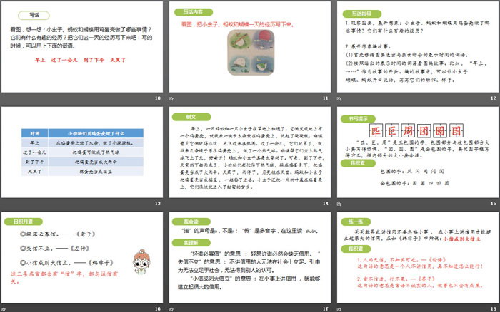 《语文园地四》PPT教学课件(二年级下册)