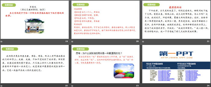 《语文园地四》PPT教学课件(二年级下册)