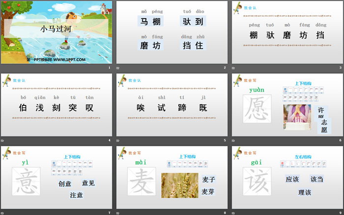 《小马过河》PPT精品课件