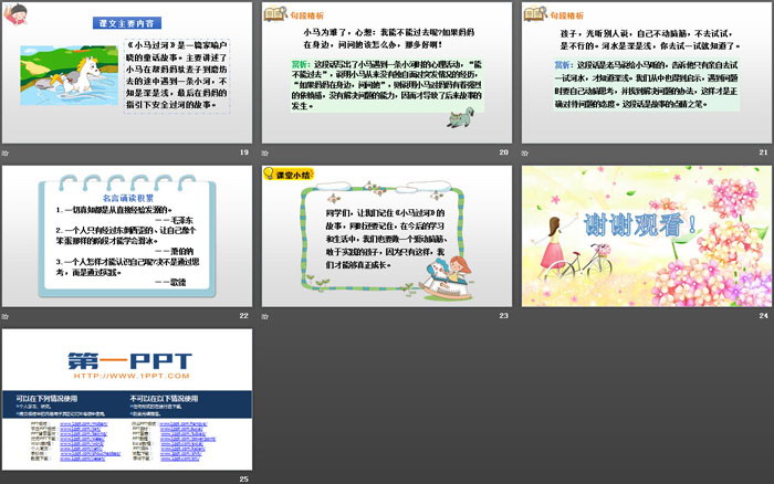 《小马过河》PPT精品课件