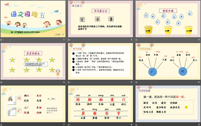 《语文园地五》PPT教学课件