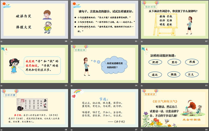 《语文园地五》PPT教学课件