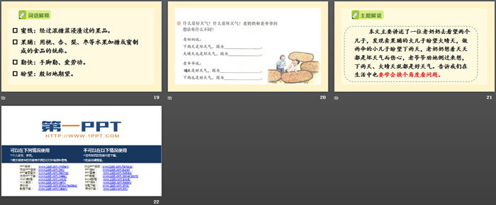 《语文园地五》PPT教学课件