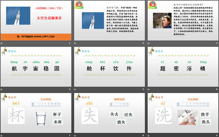 《太空生活趣事多》PPT教学课件