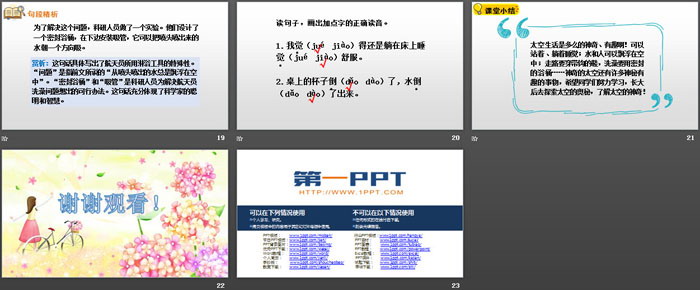《太空生活趣事多》PPT教学课件